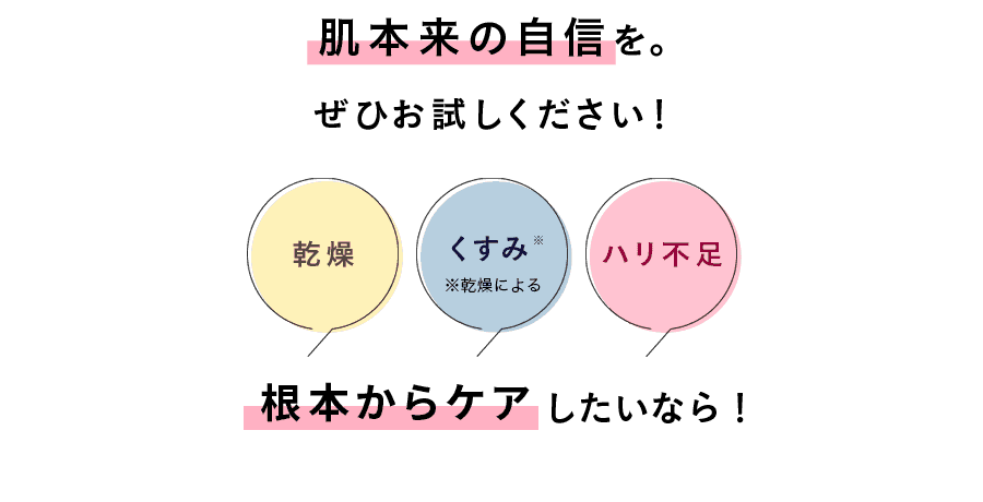 これまで実感しにくかったあなたも、肌のコンディションを上げるお手入れが可能に！