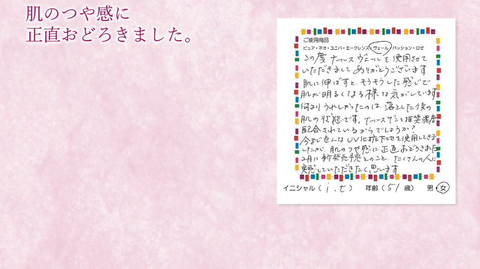 肌のつや感に正直おどろきました。