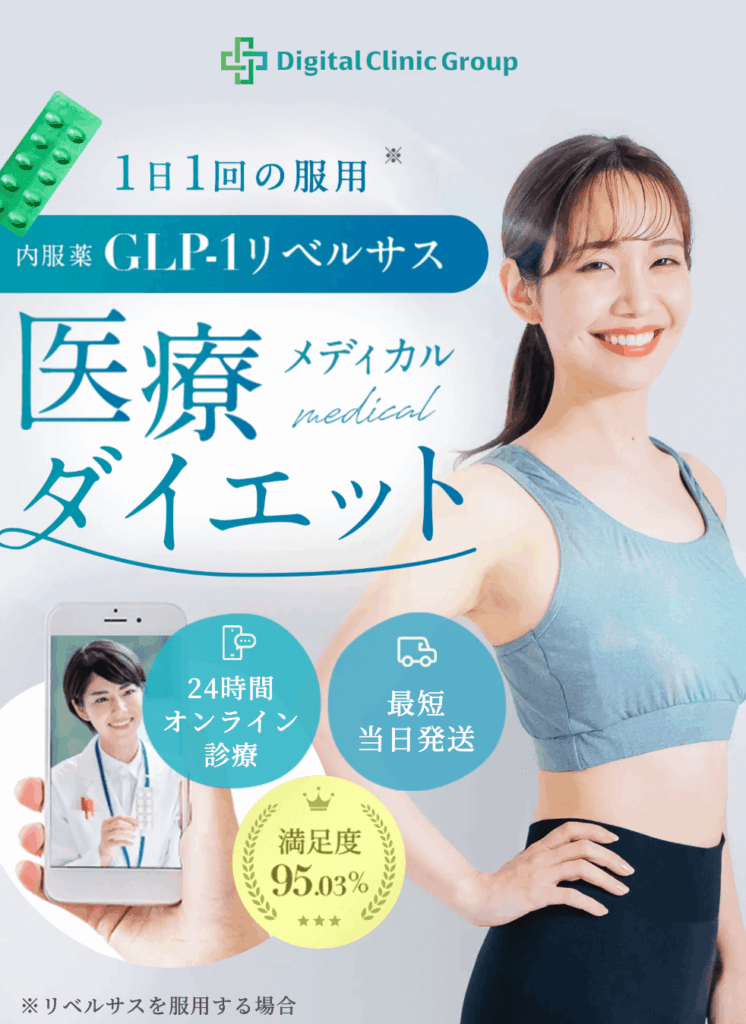 デジタルクリニック 画像