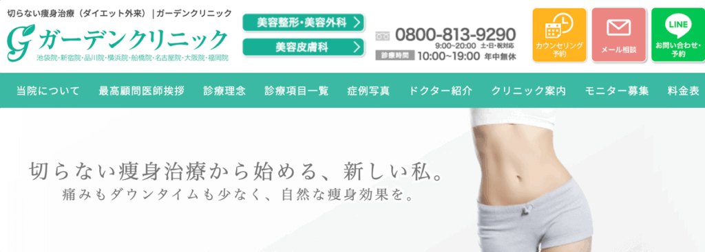 ガーデンクリニック 画像