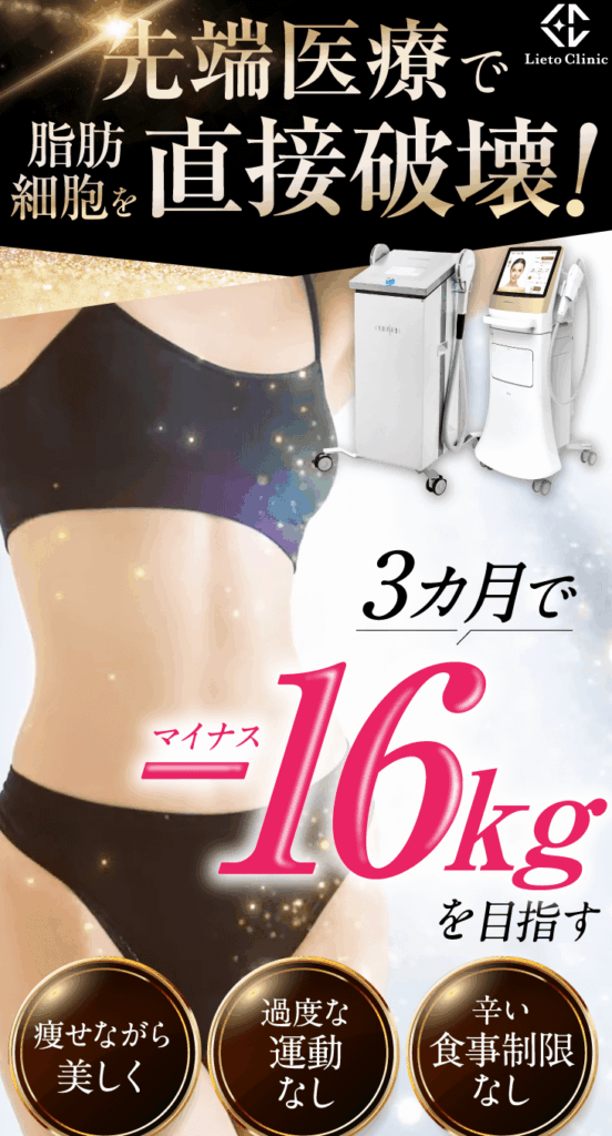リエートクリニック 画像
