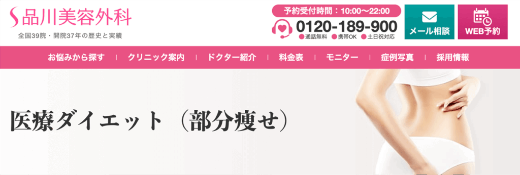 品川美容外科 画像