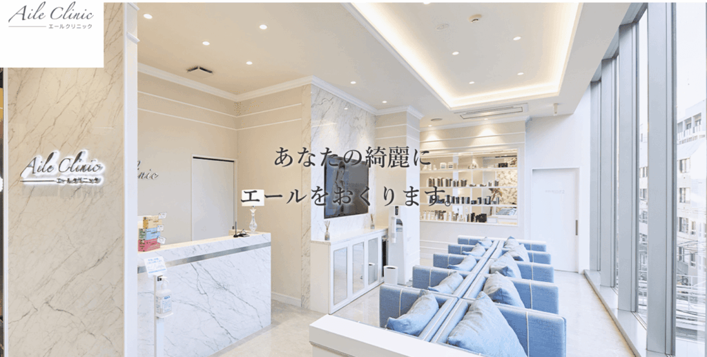 エールクリニック 画像