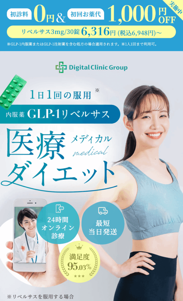 デジタルクリニック 画像