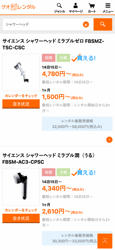 ゲオあれこれレンタル シャワーヘッド レンタル商品