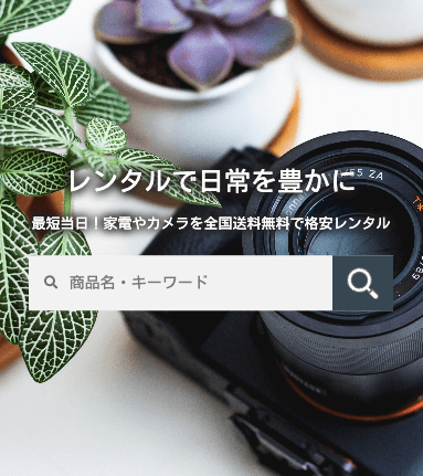 モノカリ 公式サイト