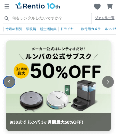 Rentio 公式サイト