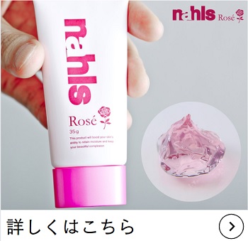 ナールスロゼ