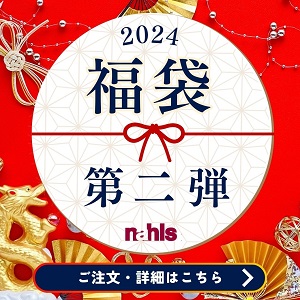 ナールス福袋2024第二弾はこちら