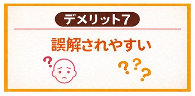 ビタミンC誘導体化粧品のデメリット7 誤解されやすい