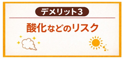 ビタミンC誘導体化粧品のデメリット3:酸化・分解で効果が落ちる(品質劣化)