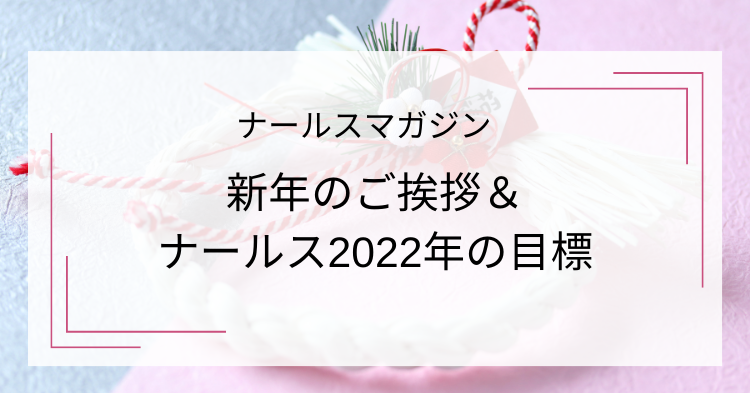 新年のイメージ