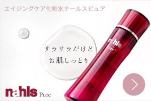 APPS配合エイジングケア化粧水「ナールスピュア」