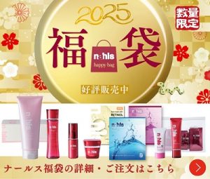 ナールス福袋
