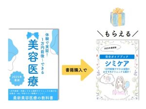もれなくもらえるシミケア完全ガイド