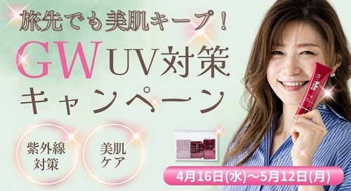 ナールスGWキャンペーン_旅先でも美肌に