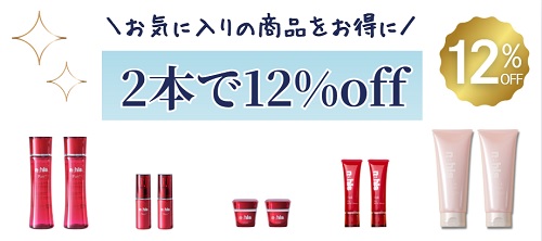 12周年企画2本で12％オフキャンペーン