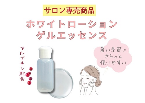 非売品コスメの夏用美容液