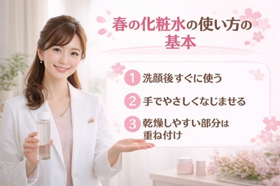 春の化粧水の使い方を説明するコスメコンシェルジュ