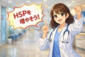 Hspの増やし方を語る医師