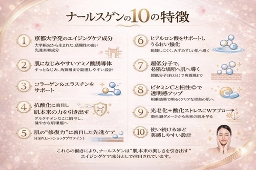 ナールスゲンの10の特徴