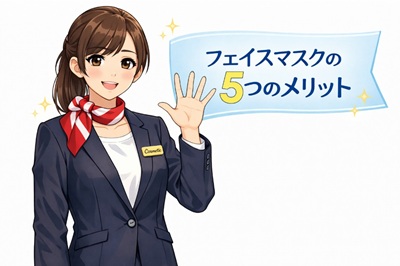 フェイスマスクのメリットを説明するコスメコンシェルジュ