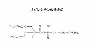 リゾレシチンの構造式
