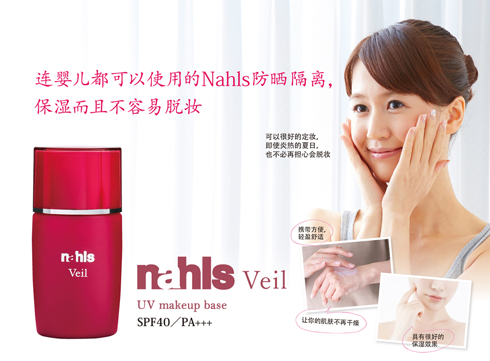 连婴儿都可以使用的nahls防晒隔离，保湿而且不容易脱妆 nahls veil