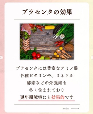プラセンタの効果