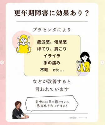 プラセンタの更年期障害に対する効果