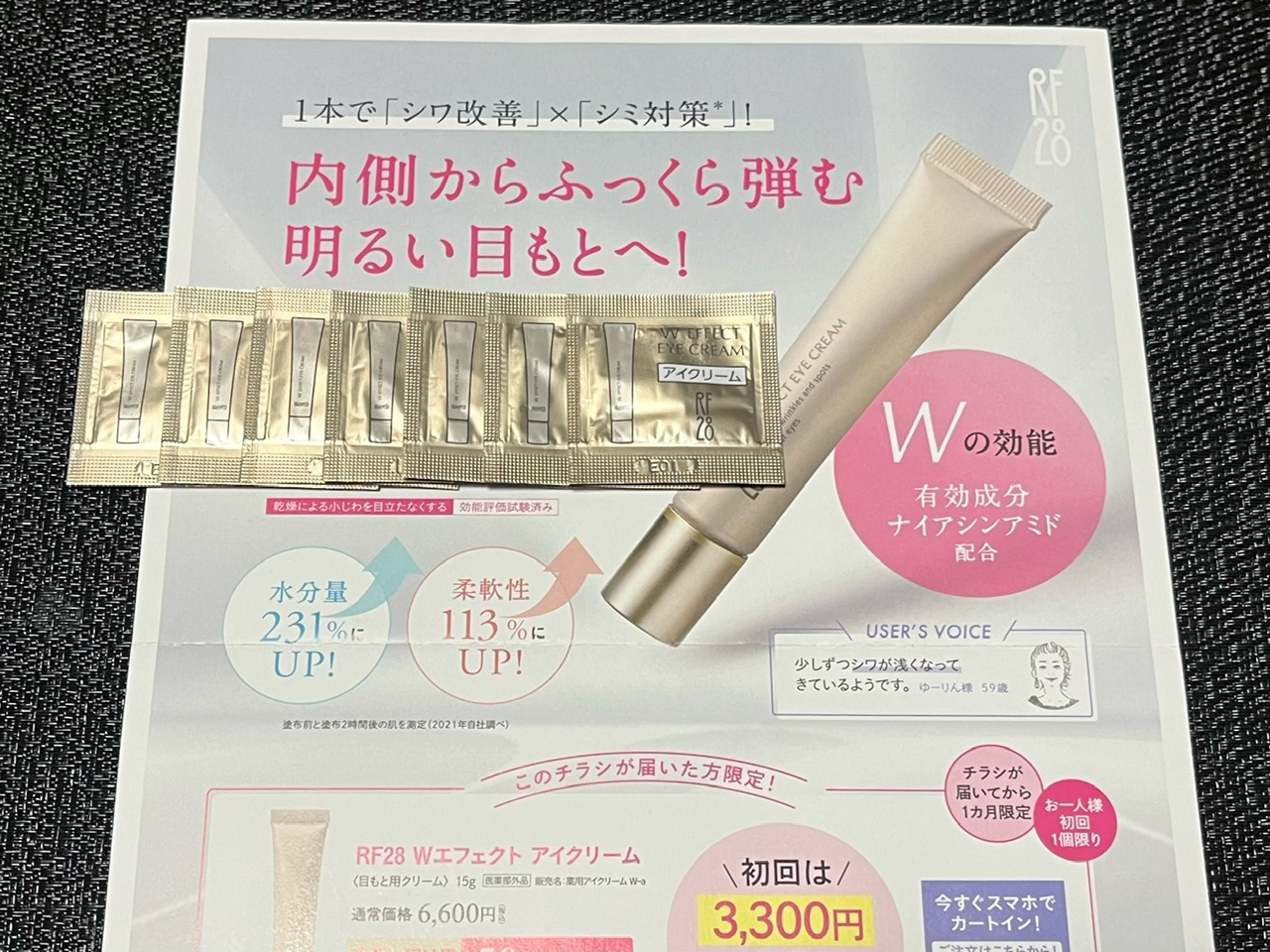 RF28ミラクルワンリッチ＆モイスト最安値とクーポンや無料サンプル情報 