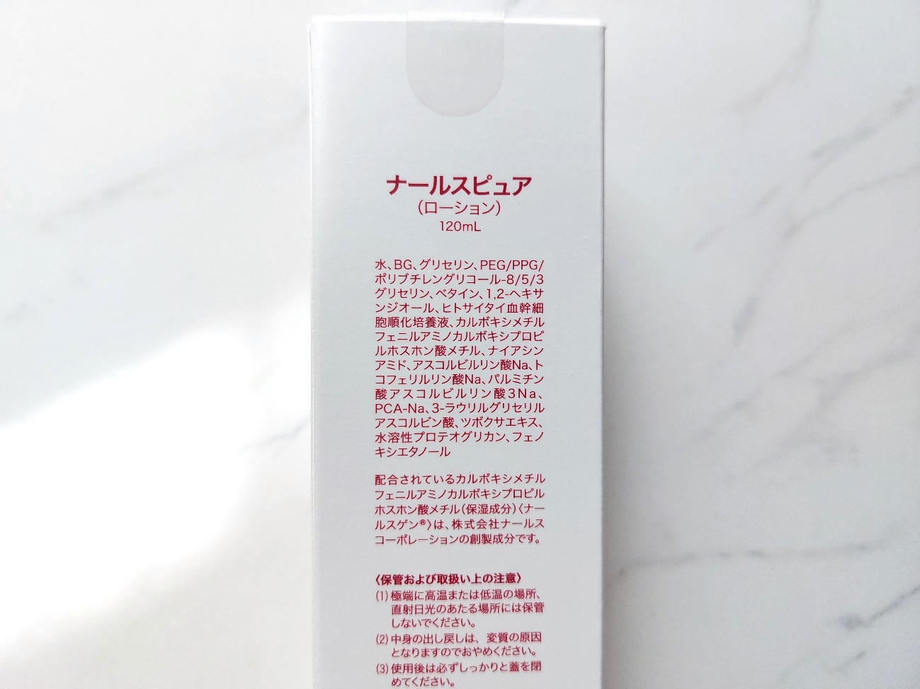 ナールスの看板商品「ナールスピュア」がリニューアル！口コミや成分を  