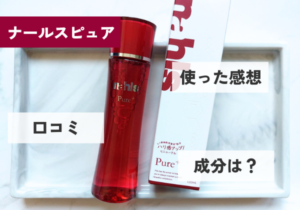 ナールスピュアのボトルと外箱