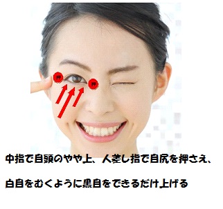 ピ－ストレーニングで目の下のたるみを改善する女性