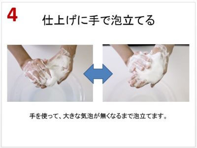 洗顔ネットを使うステップ4「仕上げに手で泡を立てます」