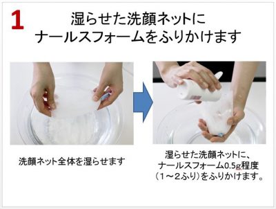 洗顔ネットを使うステップ１「酵素洗顔を湿らせた洗顔ネットにふりかけます」