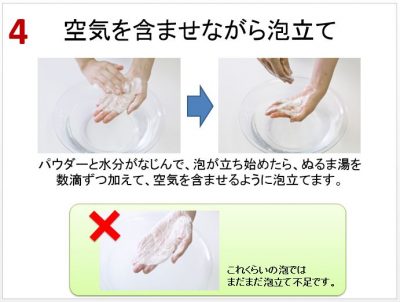 酵素洗顔のステップ4「空気を含ませて泡立てます」