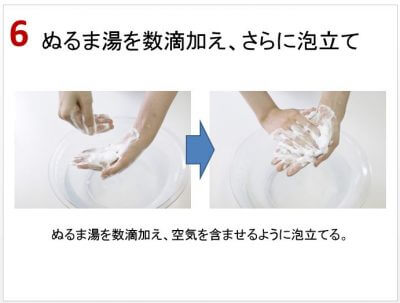 酵素洗顔のステップ6「ぬるま湯を加えて、泡立てを継続します」