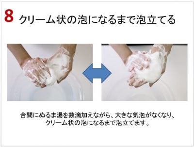 酵素洗顔のステップ8「泡がクリーム状になるまで続けます」