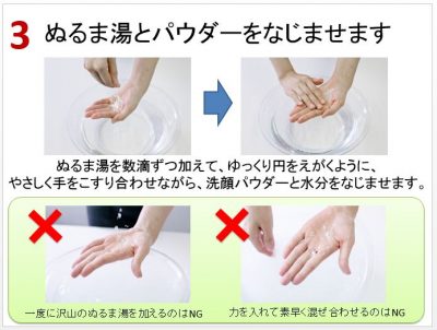 酵素洗顔のステップ3「酵素洗顔パウダーをぬるま湯になじませます」