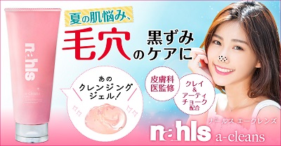 毛穴対策におすすめのクレンジングジェル ナールス エークレンズ