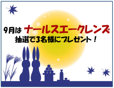 9月のエイジングケアクイズ