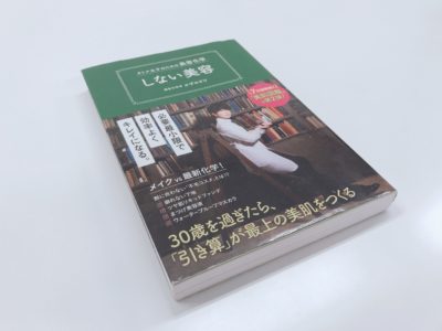 かずのすけのしない美容の表紙