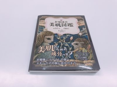 お姫様の美肌図鑑4