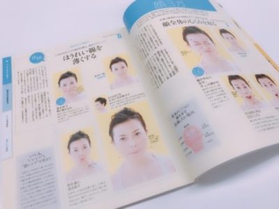 「ほうれい線は消せる！」の中面2