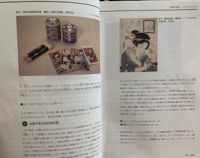 皮膚科医のための香粧品入門の中面第2章