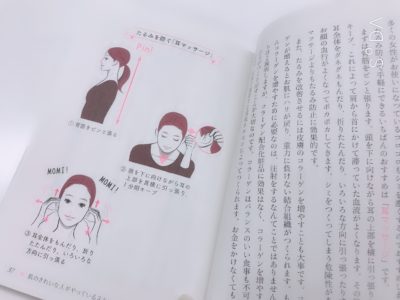 化粧いらずの美肌になれる３つのビューティケアの中面１
