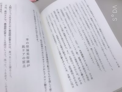 美人に化粧水はいらないの中面2