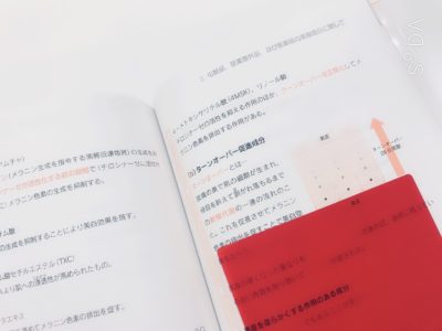 美容薬学検定試験公式ガイド＆テキストの中面