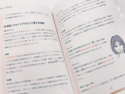 美容薬学検定試験公式ガイド＆テキストの中面2